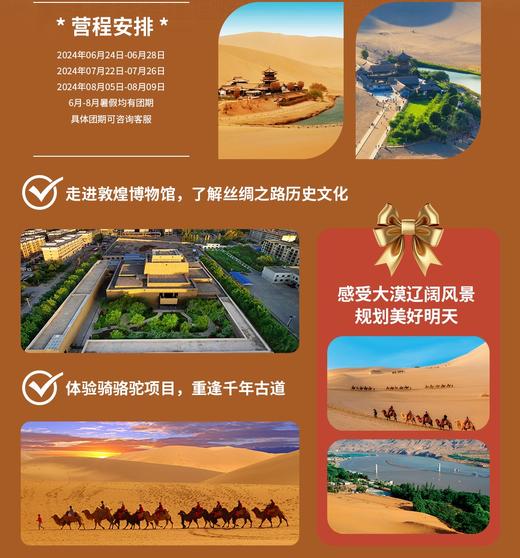 2024探索丝绸之路-敦煌历史人文体验营 商品图1