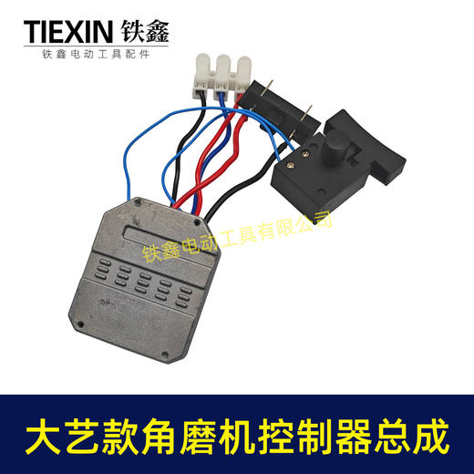 【货号02695】大艺款无刷角磨机控制器开关总成大艺插脚锂电角磨机控制板 商品图1