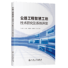 公路工程智慧工地技术研究及系统开发 商品缩略图2