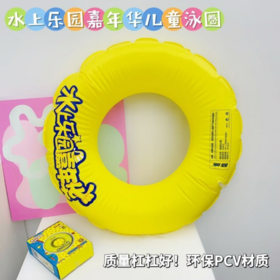 🌿【水上乐园嘉年华儿童泳圈S5582】✅采用电压工艺，接口高温压制而成，光滑没有毛边🔹