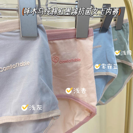 📣【PLOVER啄木鸟纯棉石墨烯抗菌女士内裤 1357款】✅甄选高品质贴身精梳棉，软糯亲肤透气，感受肌肤自在呼吸。💰 商品图2