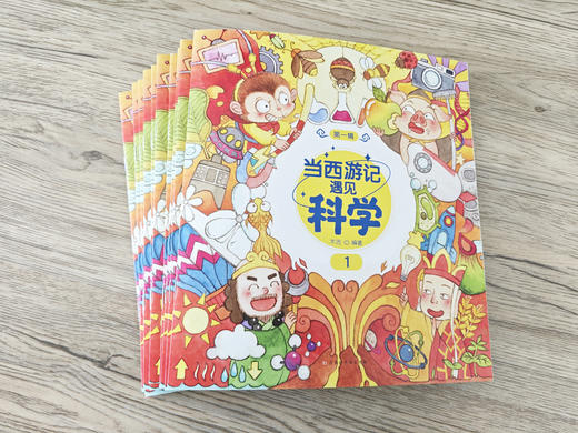 当西游记遇见科学（全20册） 商品图14