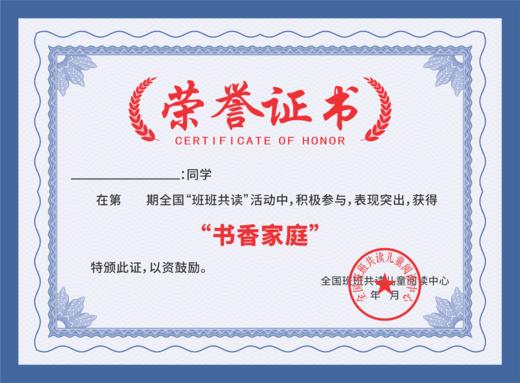 暑假奖状-书香家庭 （单买不发货） 商品图0