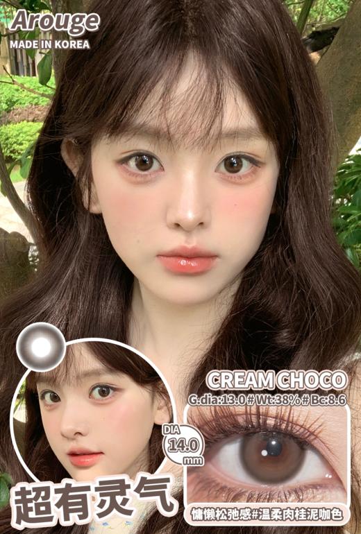 arouge 超有灵气 巧  半年抛 14.0mm  含硅水凝胶 商品图0