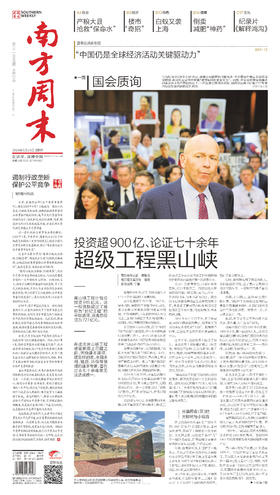南方周末2024年6月20日第2104期