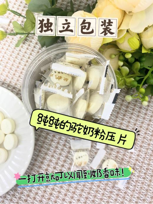 😍【亩育万物DHA驼奶片3罐】🐄1，它不仅营养丰富，还有助于抵御恶劣环境对身体的侵害。 商品图1
