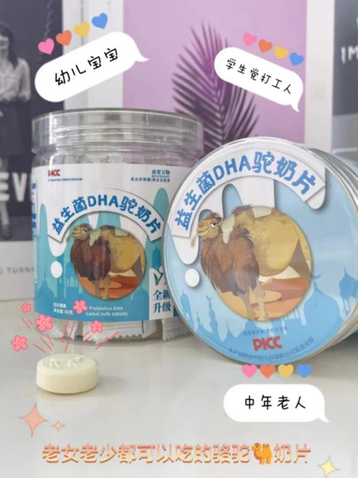 😍【亩育万物DHA驼奶片3罐】🐄1，它不仅营养丰富，还有助于抵御恶劣环境对身体的侵害。 商品图3