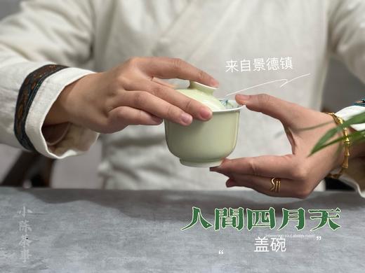 【好器来了】《人间四月天》，景德镇手工彩绘盖碗演绎的只此青绿！ 商品图2