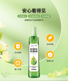 🌟【夏日出游好物推荐】海氏海诺夏季户外出游清凉驱蚊虫集合：✅金银花、薄荷、薰衣草、野菊花等多重植物配方