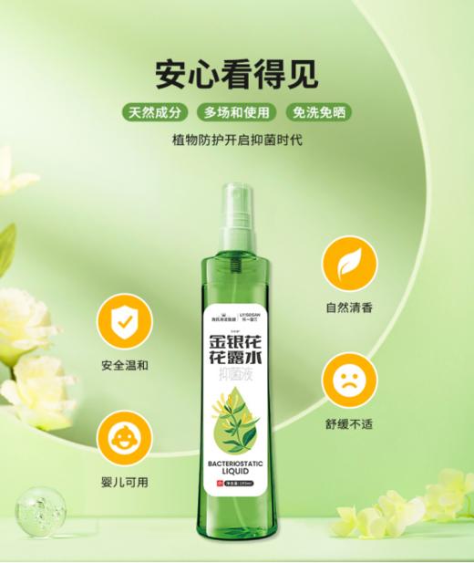 🌟【夏日出游好物推荐】海氏海诺夏季户外出游清凉驱蚊虫集合：✅金银花、薄荷、薰衣草、野菊花等多重植物配方 商品图0