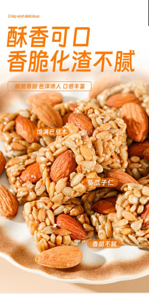 🌻【Sinfo星芙巴木旦瓜子仁酥】🎈1、瓜子层层叠叠的铺，上面还有超大一颗巴旦木很酥很脆， 🍒一口下去，坚果浓香满满！🌈🌈 商品图1