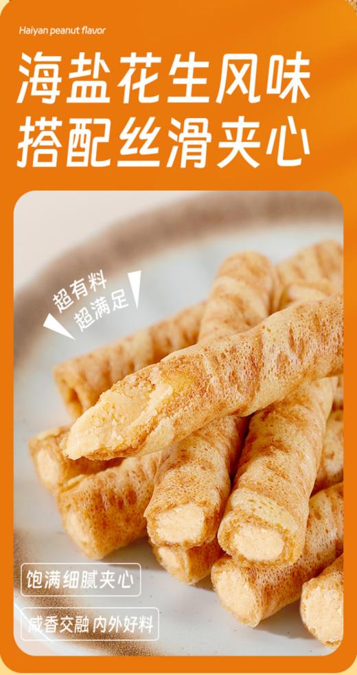 📣【Sinfo星芙海盐花生夹心蛋卷】🔺1、甄选优质食材，0反式脂肪酸，拒绝多余添加！ 🔥 商品图1