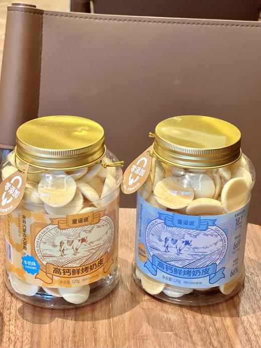 【童谣说·高钙鲜烤奶皮】健康的一款零食！！ ✅ 10斤鲜牛奶🥛出一斤的鲜烤奶皮‼️ ✅不加一滴水💦入口满满浓郁奶味‼️  商品图11