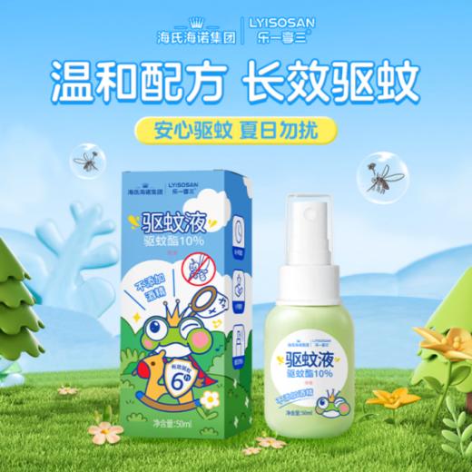 🌟【夏日出游好物推荐】海氏海诺夏季户外出游清凉驱蚊虫集合：✅金银花、薄荷、薰衣草、野菊花等多重植物配方 商品图2