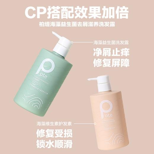 柏缇（POTE）海藻维生素E护发素 475ml 商品图4