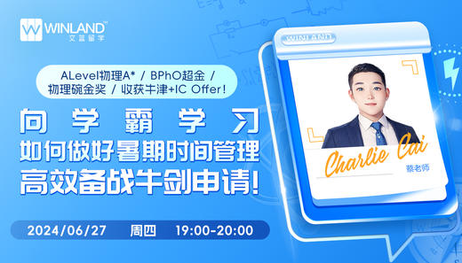 A-level物理A*，BPhO超金，物理碗金奖，收获牛津+IC offer！向学霸学习如何做好暑期时间管理，高效备战牛剑申请！ 商品图0