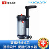 【瑞士原产】KATADYN Hiker Pro 活性炭泵式便携净水器 商品缩略图6