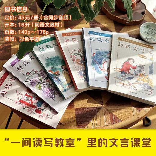 超级文言本1-6（全6册） 商品图1