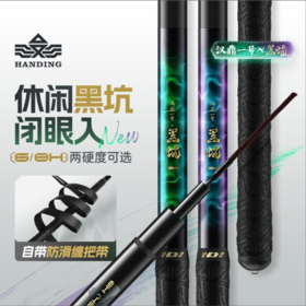 汉鼎一号黑坑鱼竿手竿6h8H19调超轻超硬黑棍鱼竿罗非竿飞磕钓鱼竿