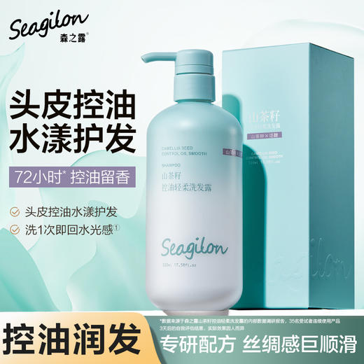 森之露（Seagilon）山茶籽控油轻柔洗发露520ml 商品图0