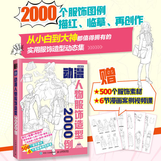 动漫人物服饰造型2000例 游戏动漫人体结构绘画教学手绘基础动漫人体结构动态临摹练习册速写素描临摹图集 商品图0