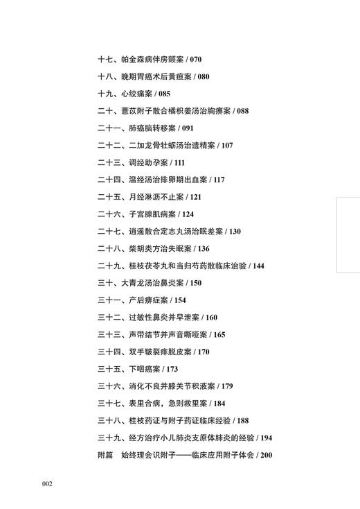 冯世纶经方医案 跟诊实录 中医师承学堂 冯世纶经方书系 经方名师带教 跟诊抄方实录 师生质难问答 中国中医药出版社9787513287265 商品图4