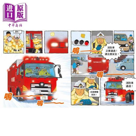 【中商原版】鎌田步 出动 英勇消防队 港台原版 精装 知识绘本 消防知识绘本图画书 3-10童书 儿童读物 小熊出版图书 商品图3