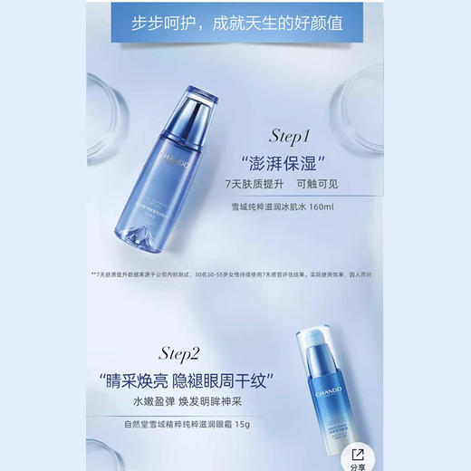 自然堂雪域润白保湿精华四件套深层补水抗氧提亮(水160ml+乳120ml+精华40ml+眼霜15ml+小样组合）套)240602 商品图4