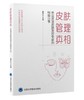 皮肤管理真相 商品缩略图0