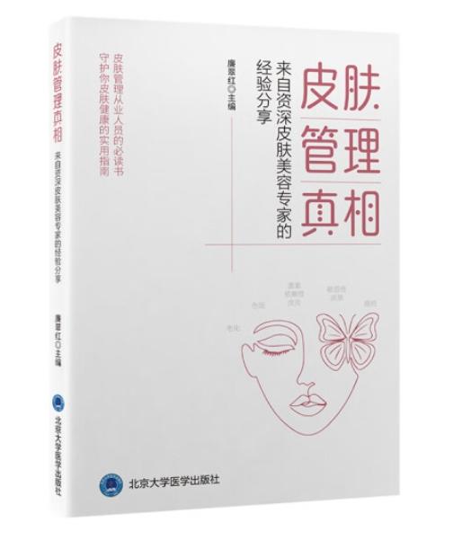 皮肤管理真相 商品图0