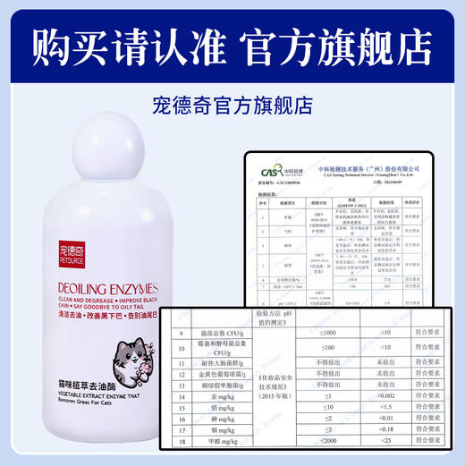 宠德奇去油酶 猫咪去油脂黑尾巴黑下巴 商品图4