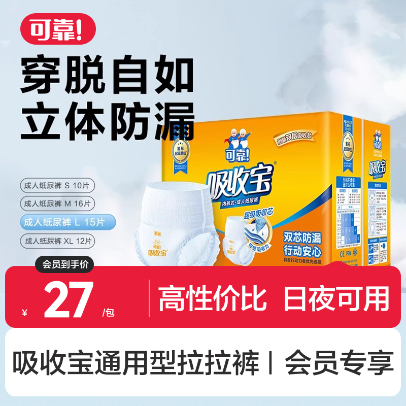 【吸收宝通用型拉拉裤 单包】内裤式成人拉拉裤大包装加量装S/M/L/XL