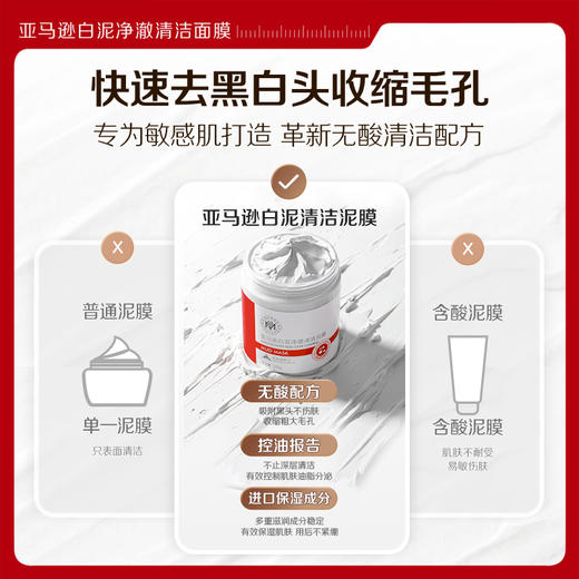 【微信会员专属】瑜然美亚马逊白泥净澈清洁泥膜去黑头收缩毛孔涂抹面膜官方旗舰店 商品图5