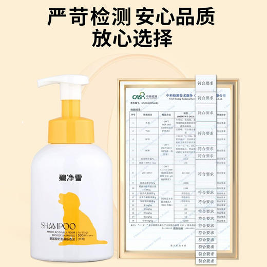 碧净雪狗狗沐浴露 商品图4