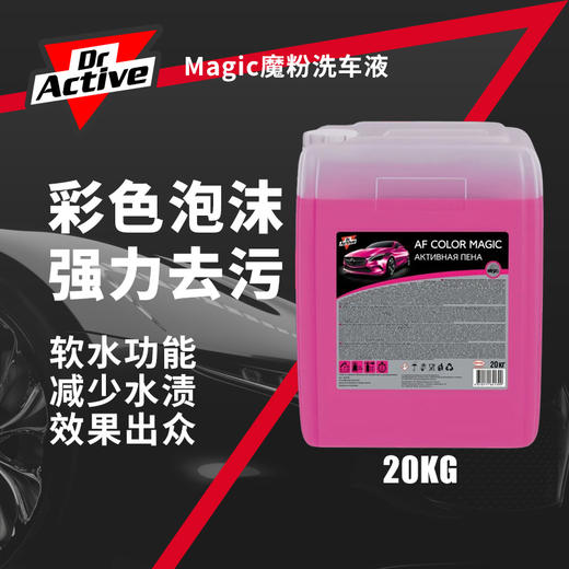 Dr.Active 炫动博士 Magic魔粉洗车液多彩洗车液 强力去污泡沫绵密减少水渍 多用途洗车液 商品图4