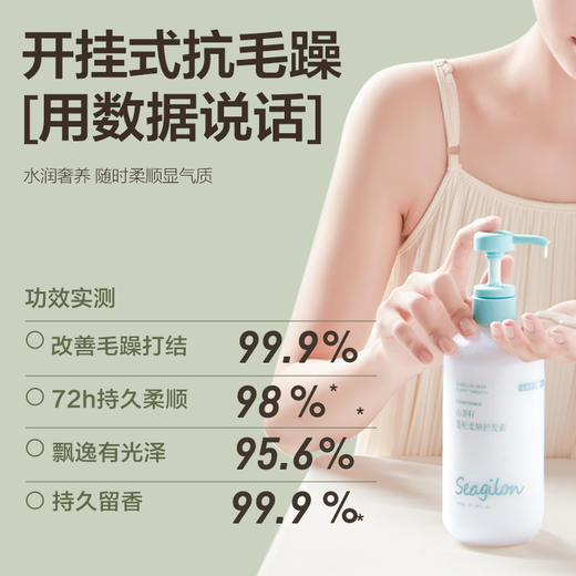 森之露（Seagilon）山茶籽蓬松柔顺护发素520ml 商品图3