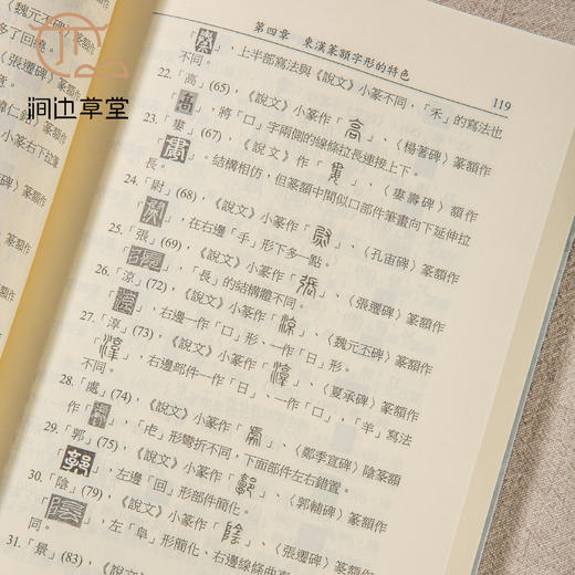 【绝版好书】《东汉碑额书法研究》32开351页，2012年台湾初版 商品图3