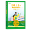 意林金素材分级素材小学版 商品缩略图7