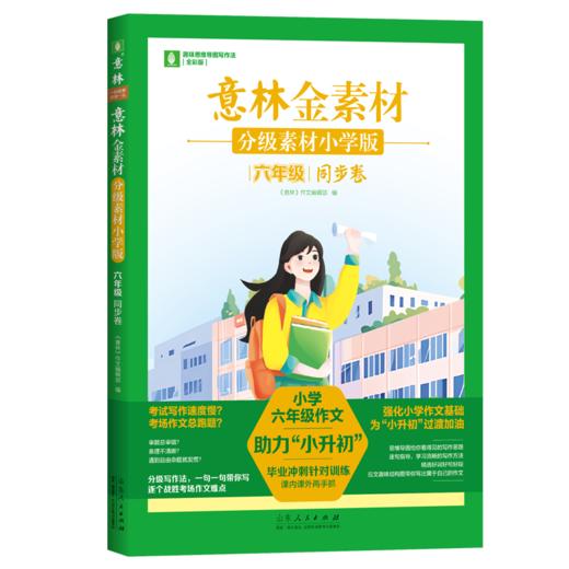 意林金素材分级素材小学版 商品图7