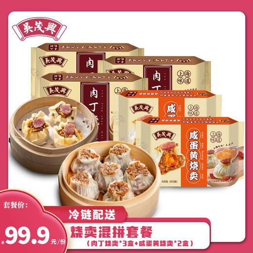 上海加热早餐糯米方便冷冻即食手工烧卖/肉丁/咸蛋黄/口味 商品图1