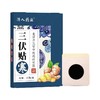 【央广健康甄选】冬病夏治祛湿祛寒穴位三伏贴 30片/盒 商品缩略图2