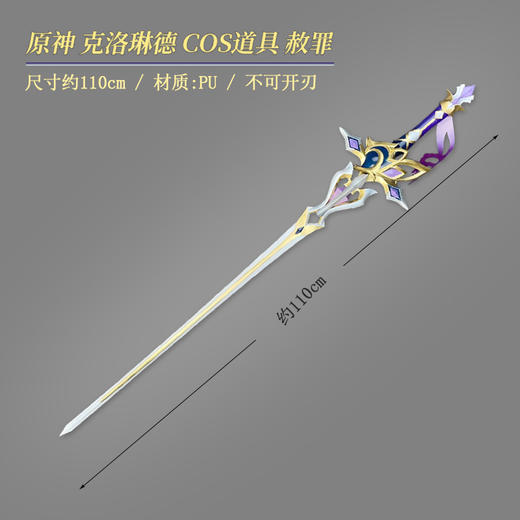 墨班 cosplay道具 原神 克洛琳德道具 赦罪 PU材质cos装备 商品图1