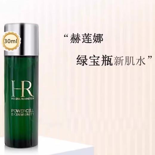 【保税直发】HR/赫莲娜绿宝瓶新肌水30ml*2瓶 （有效期26年3月） 商品图1