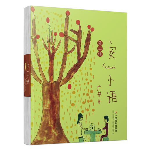 安心小语（第二辑） 商品图1