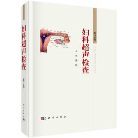 妇科超声检查/鲁红