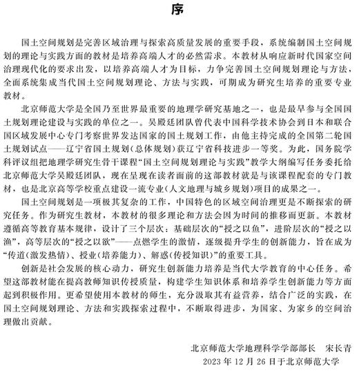 国土空间规划理论与实践 吴殿廷 9787303292905 北京师范大学出版社 正版书籍 商品图5