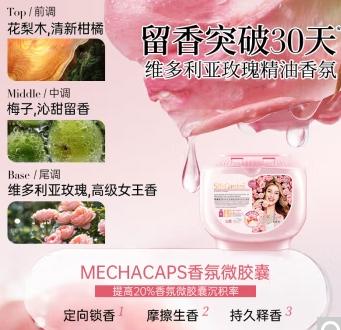 蔬果园维多利亚玫瑰精油香氛4D洗衣凝珠52颗 520g 商品图1