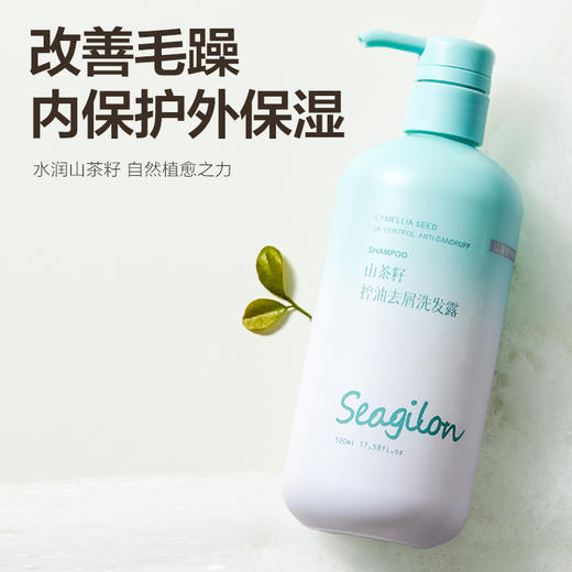 森之露（Seagilon）山茶籽控油去屑洗发露520ml 商品图2