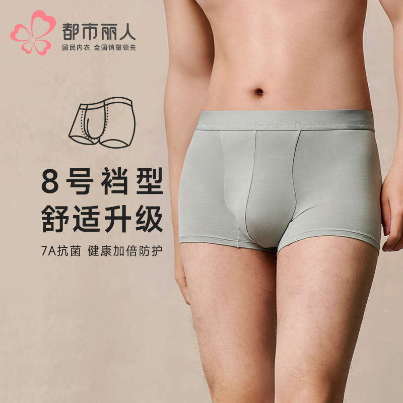 都市丽人都市锋尚内裤简约基础平角裤60S木莱尔男士内裤FKTCD3