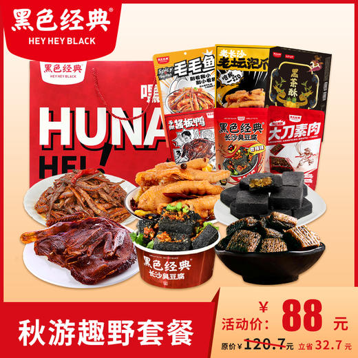 【超值套餐】秋游趣野套餐 含6款口碑零食 有酱板鸭 适合4-6人美餐 商品图0